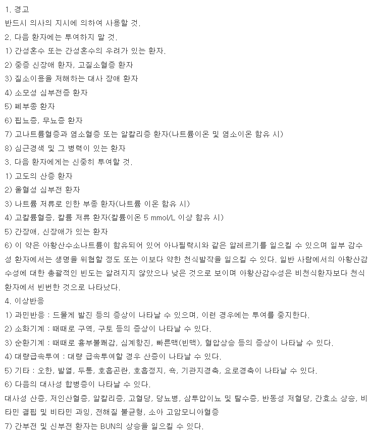 아르믹스주 복용 주의사항