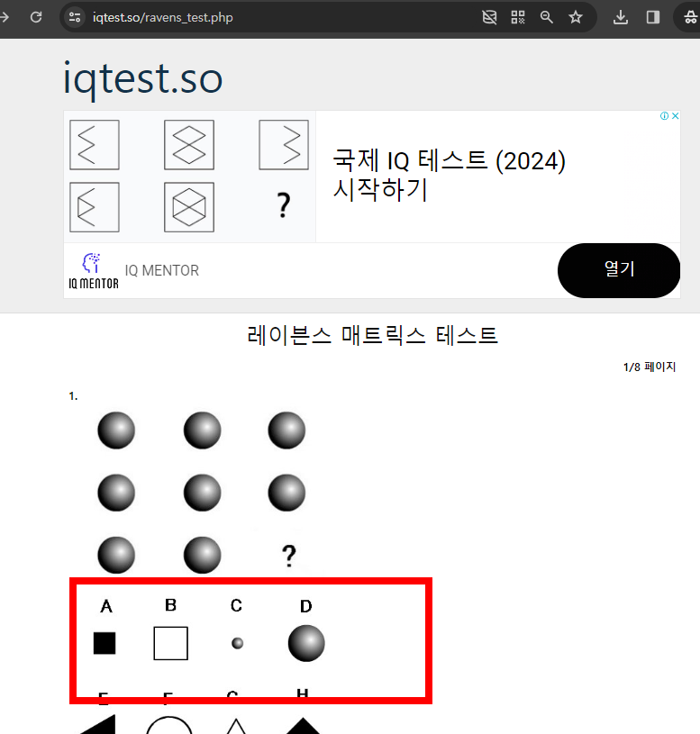 무료 IQ 테스트 하는 곳