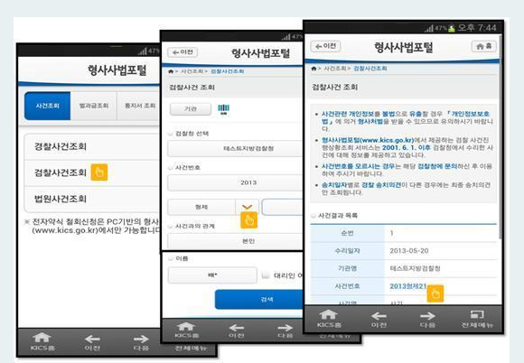 검찰 사건번호 조회