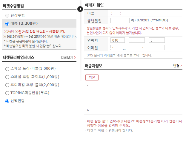배송정보