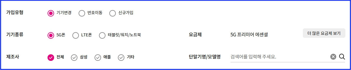 엘지 유플러스 기기 정보 입력 화면