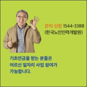 기초연금 일자리 참여