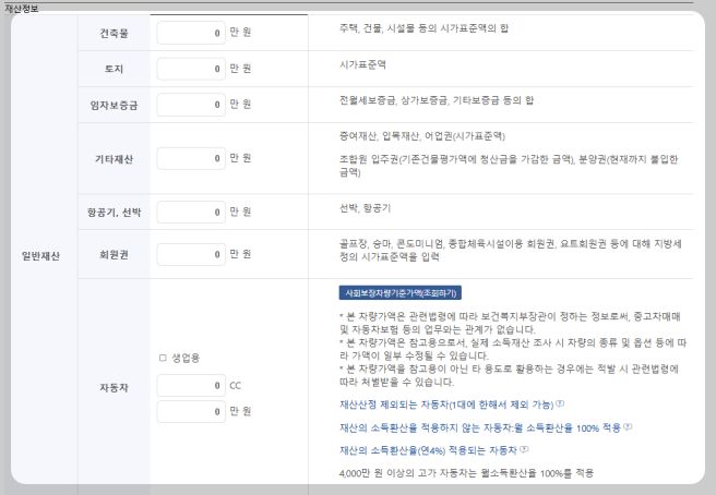 기초연금 모의계산