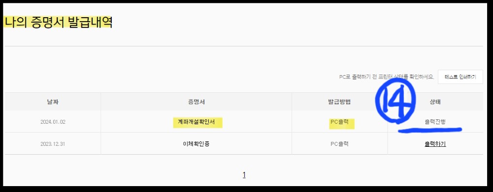 카카오뱅크-통장사본-발급방법