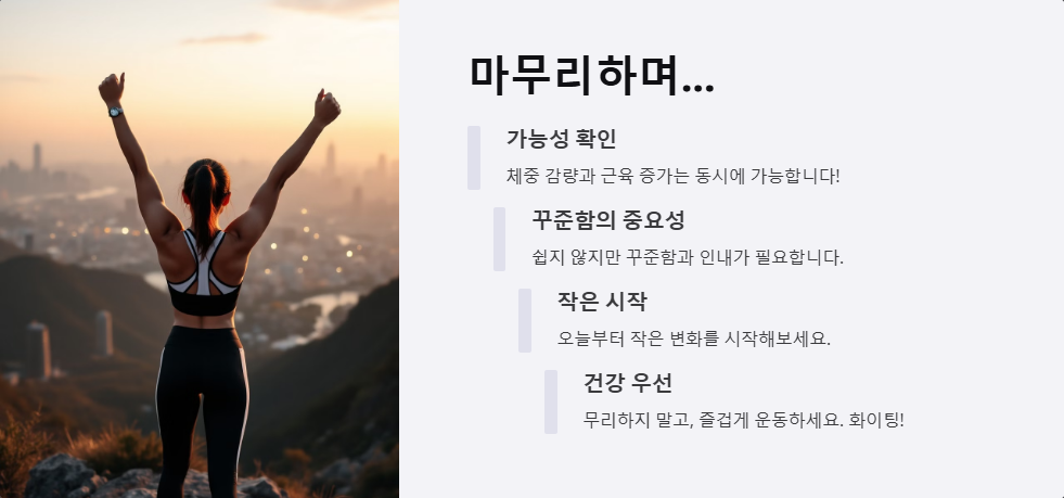 체중 감량과 근육 증가를 동시에 할 수 있을까