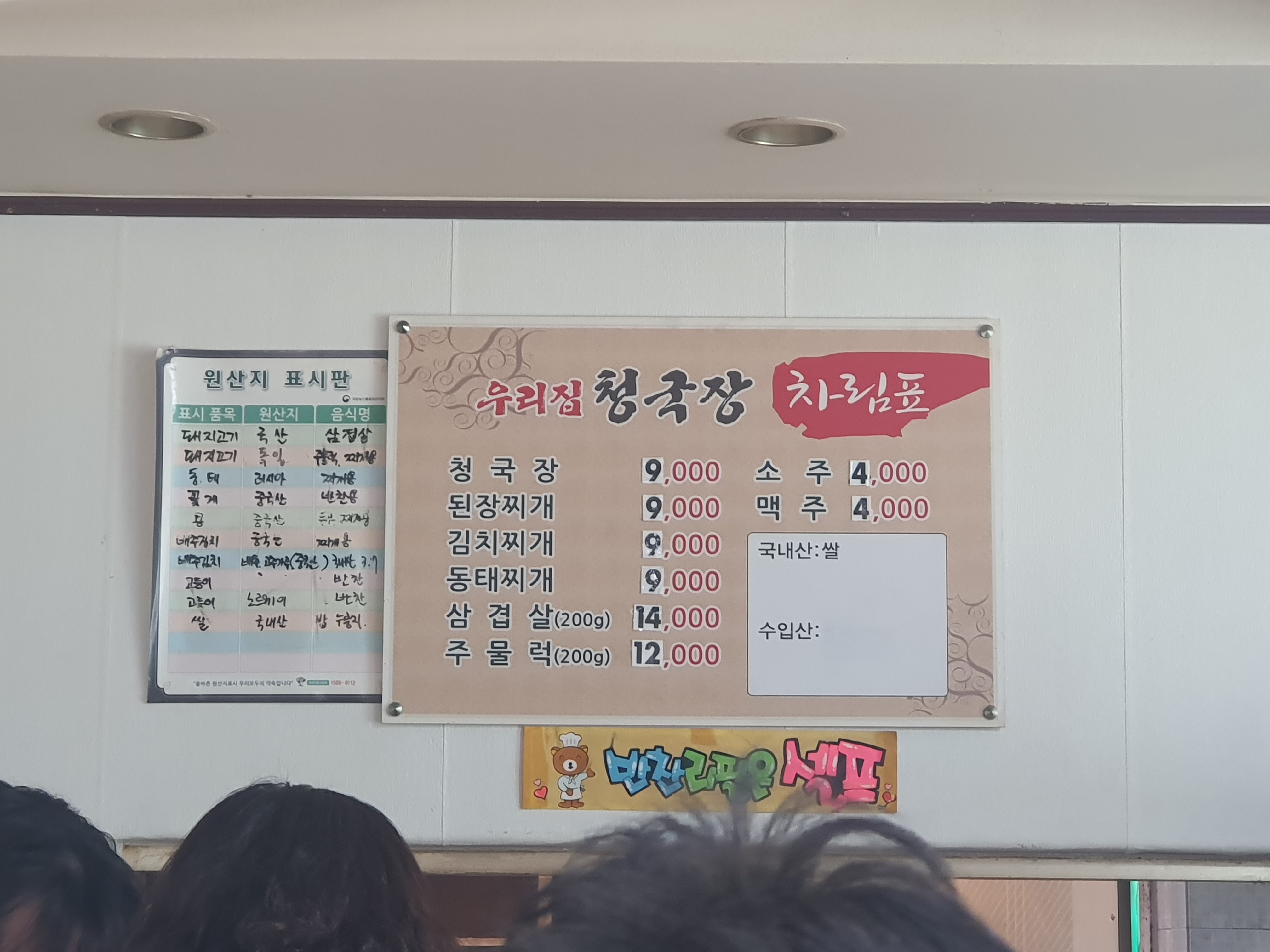 우리집청국장
