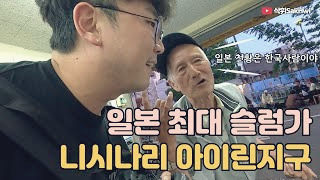 오사카 자유여행에서 피해야 할 지역 현지인도 이 곳은 꺼려해요