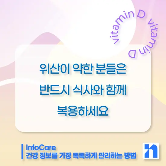 비타민D 복용시간 복용방법