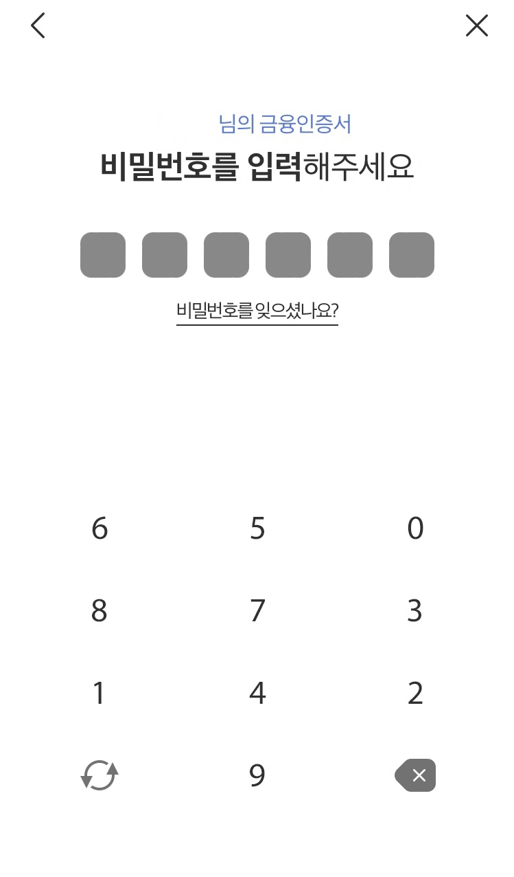 비밀번호-입력-화면