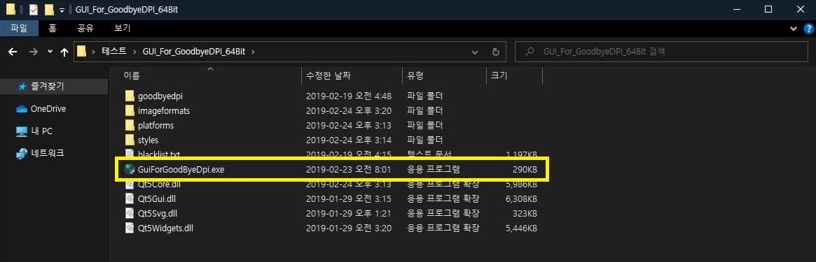 https 차단 우회 프로그램 실행하기