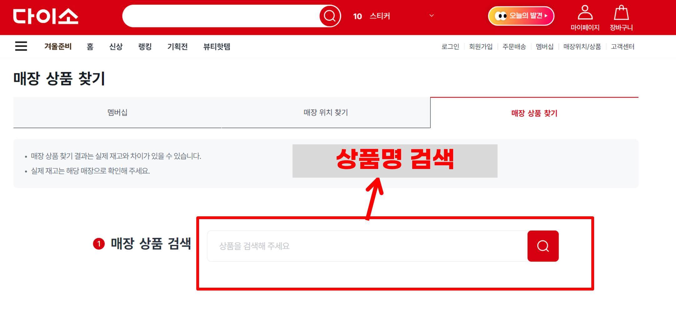 다이소 재고조회 사이트