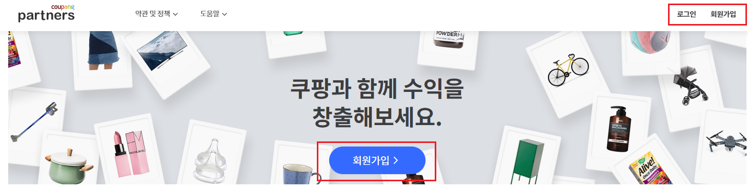 쿠팡파트너스 사용법