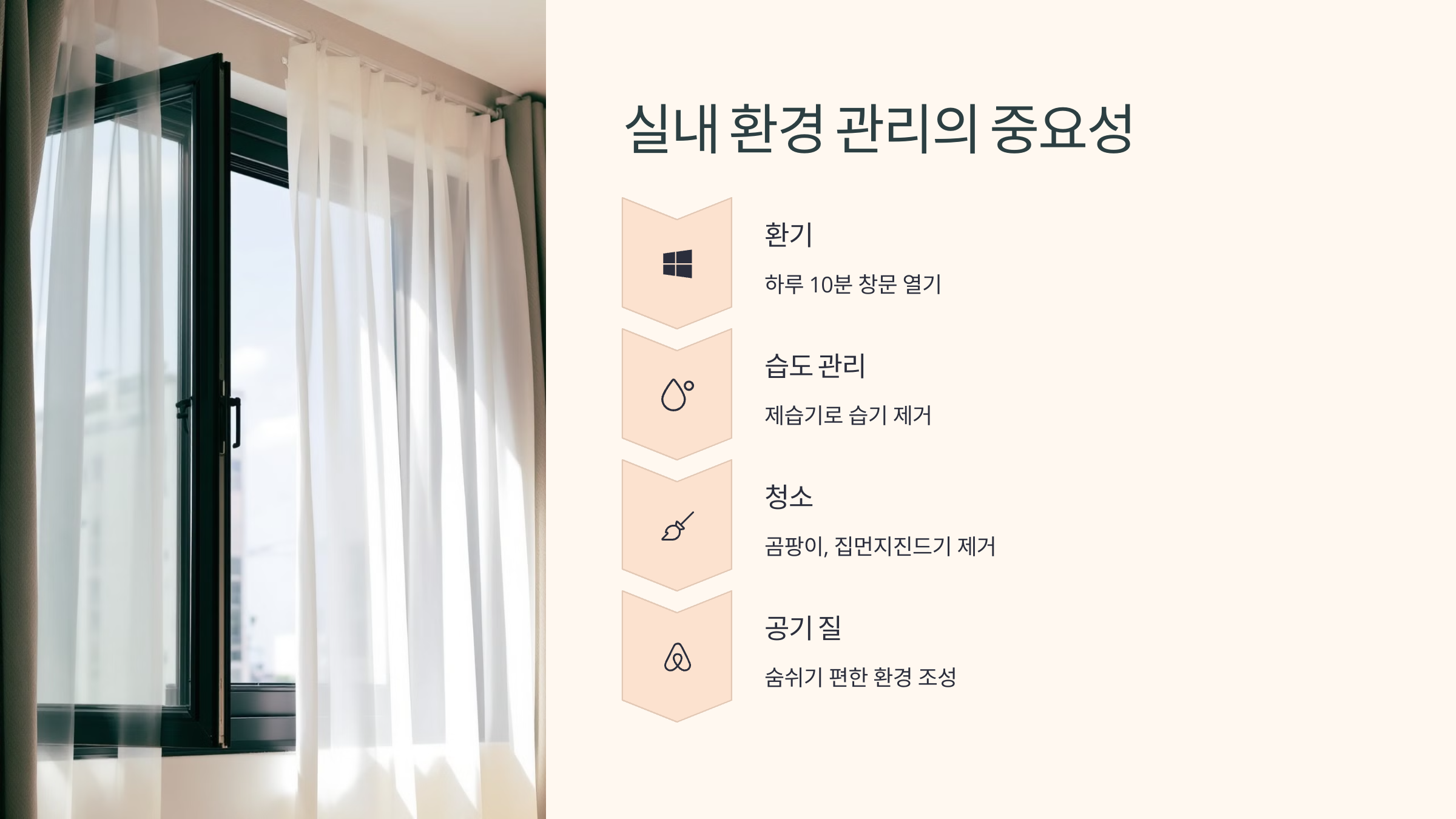 실내 환경 관리의 중요성