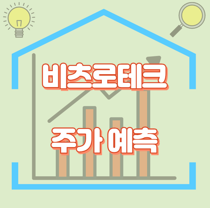 비츠로테크_썸네일