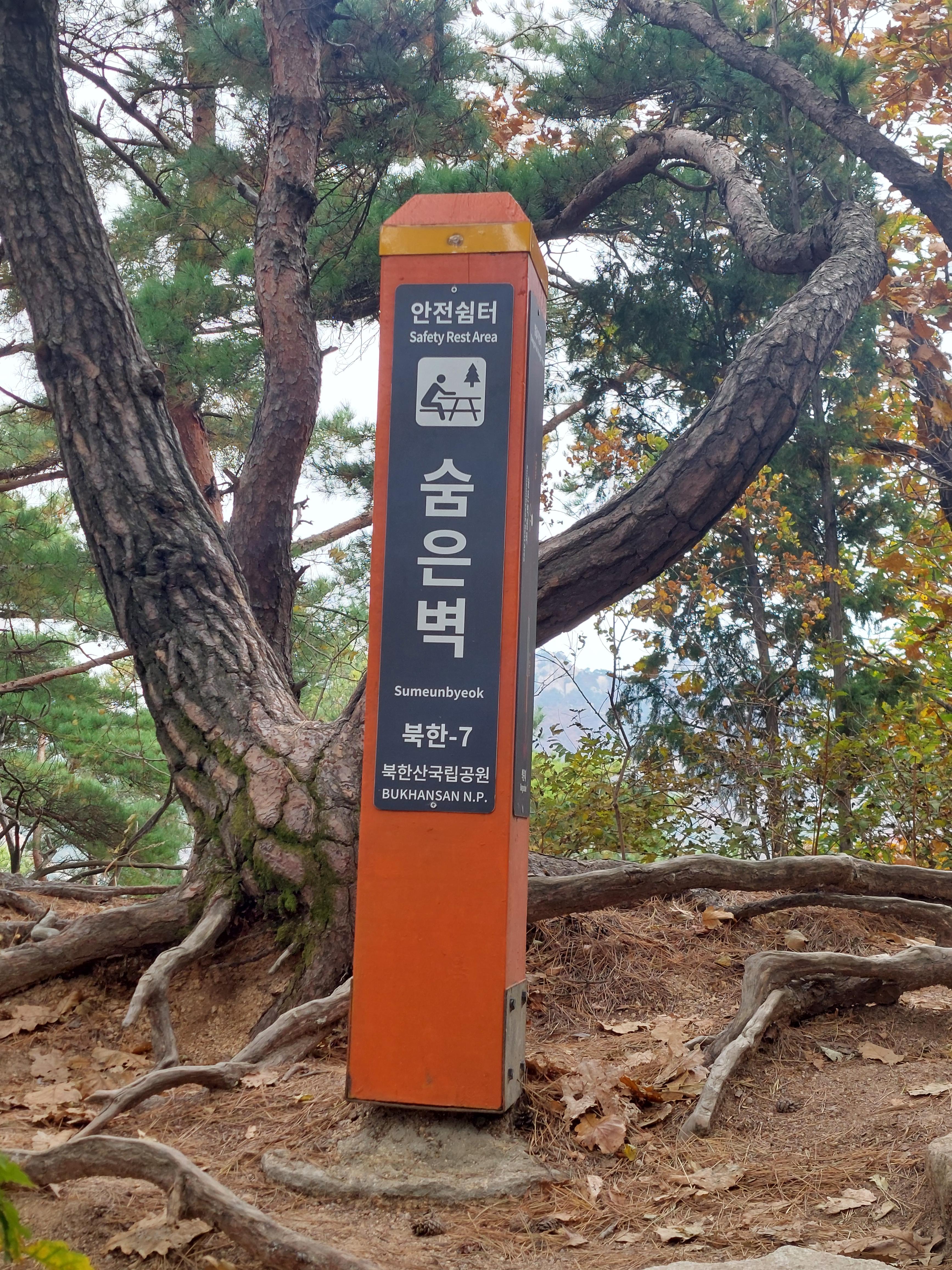 숨은벽