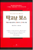타고난 보스