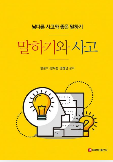책<말하기와 사고>관련 사진