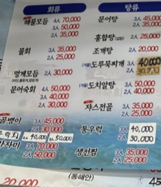 백반기행-해물모듬-성시경-메뉴판