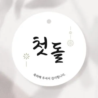 첫돌 vs 첫돐 맞춤법 차이 예시와 함께 알아보는 올바른 표기법으로_13