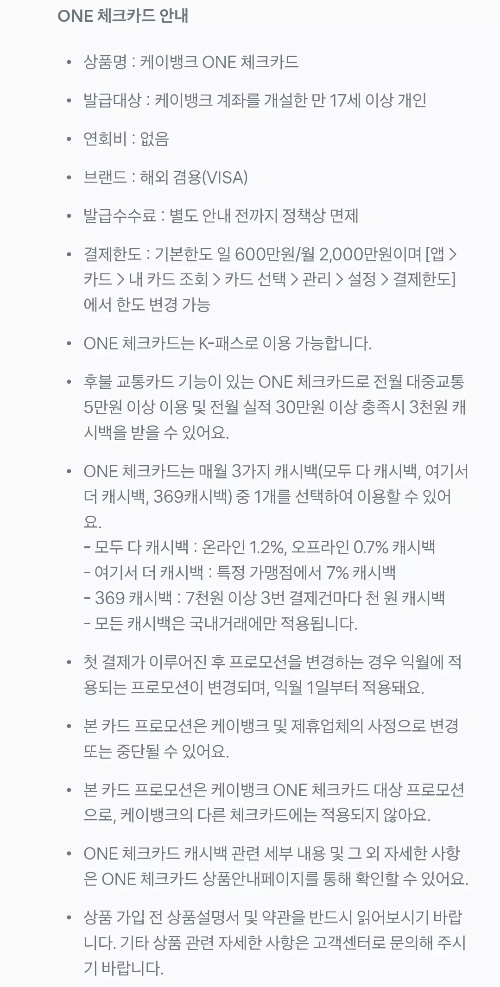 2025년+4월+케이뱅크+체크카드+신규혜택+대상카드+안내