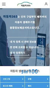 자동차365에서 중고차 구매 전 필수 정보 확인하기