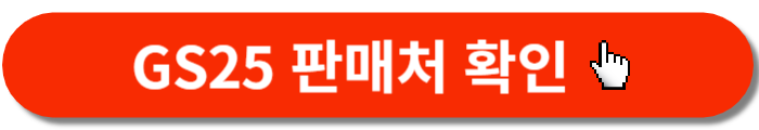 편의점-지원금단말기-판매처확인-버튼
