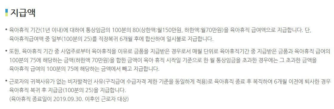 육아휴직급여 지급액 계산