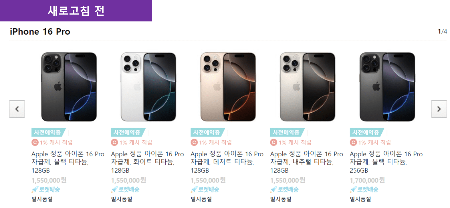 아이폰16 프로 품절 상태 확인