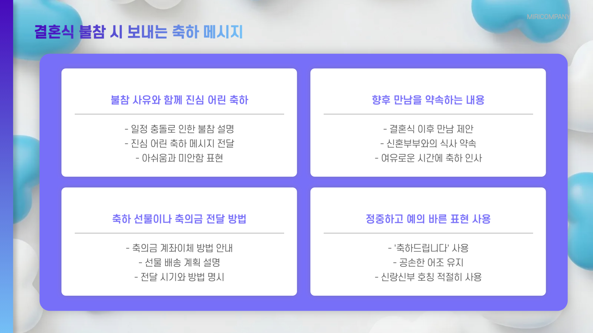 친구 아들결혼 축하 메시지