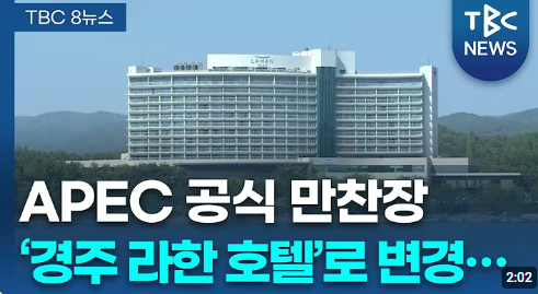 APEC