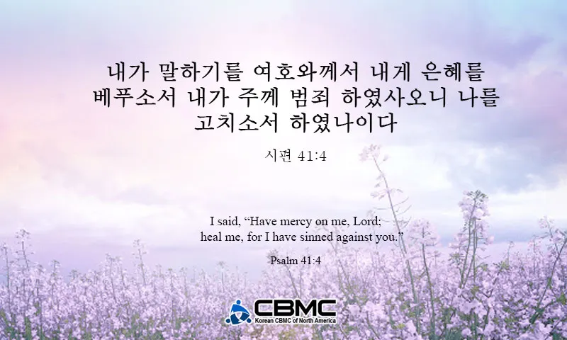 시편 119편 57-64절 말씀 강해 설교 (여호와는 나의 영원한 분깃)_4