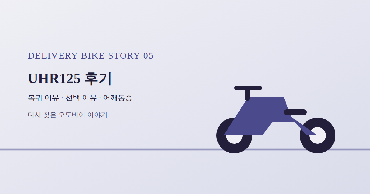 UHR 후기