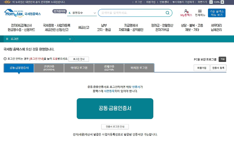 홈택스 연말정산 간소화 서비스 2025