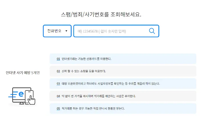 114 ON 스팸전화번호 검색방법