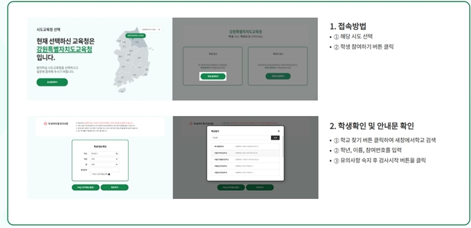 학생정서 행동특성 검사 신청방법