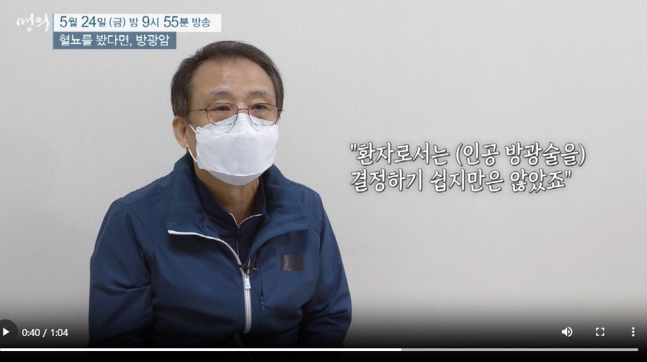 ebs 명의 방광암 다시보기 추천 증상