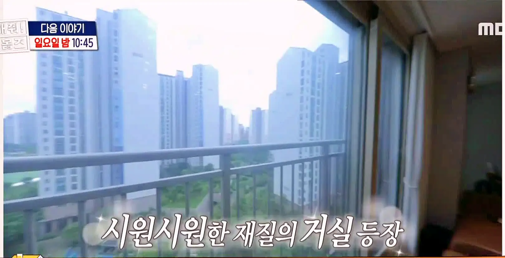 구해줘홈즈 3인가족 강남 아파트에서 남양주 하남 직주 근접 전세, 매매 빅 하우스, 미사신도시 스틸 마이 넘버 원, 우드집으로 가자, 사랑방을 그대 품안에 매물 리모델링 인테리어 최종 선택 소개