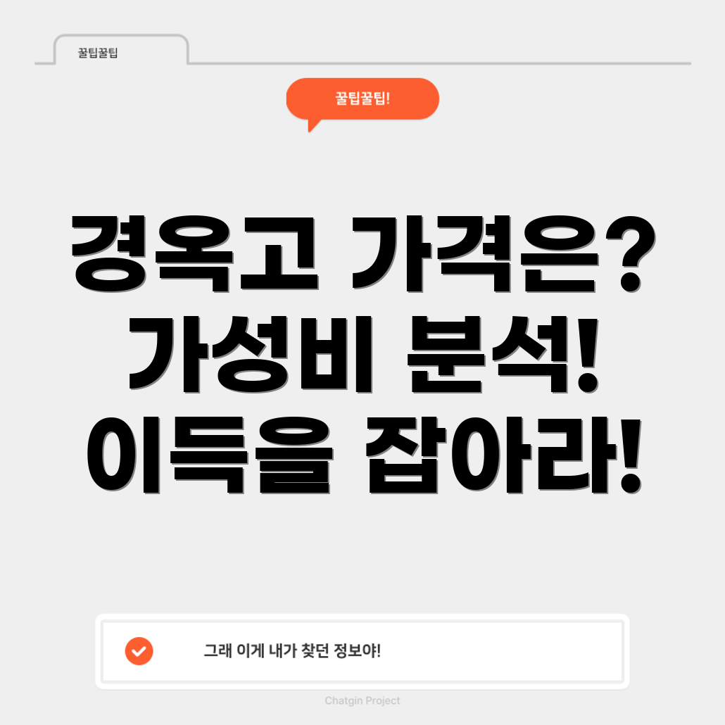 경옥고
