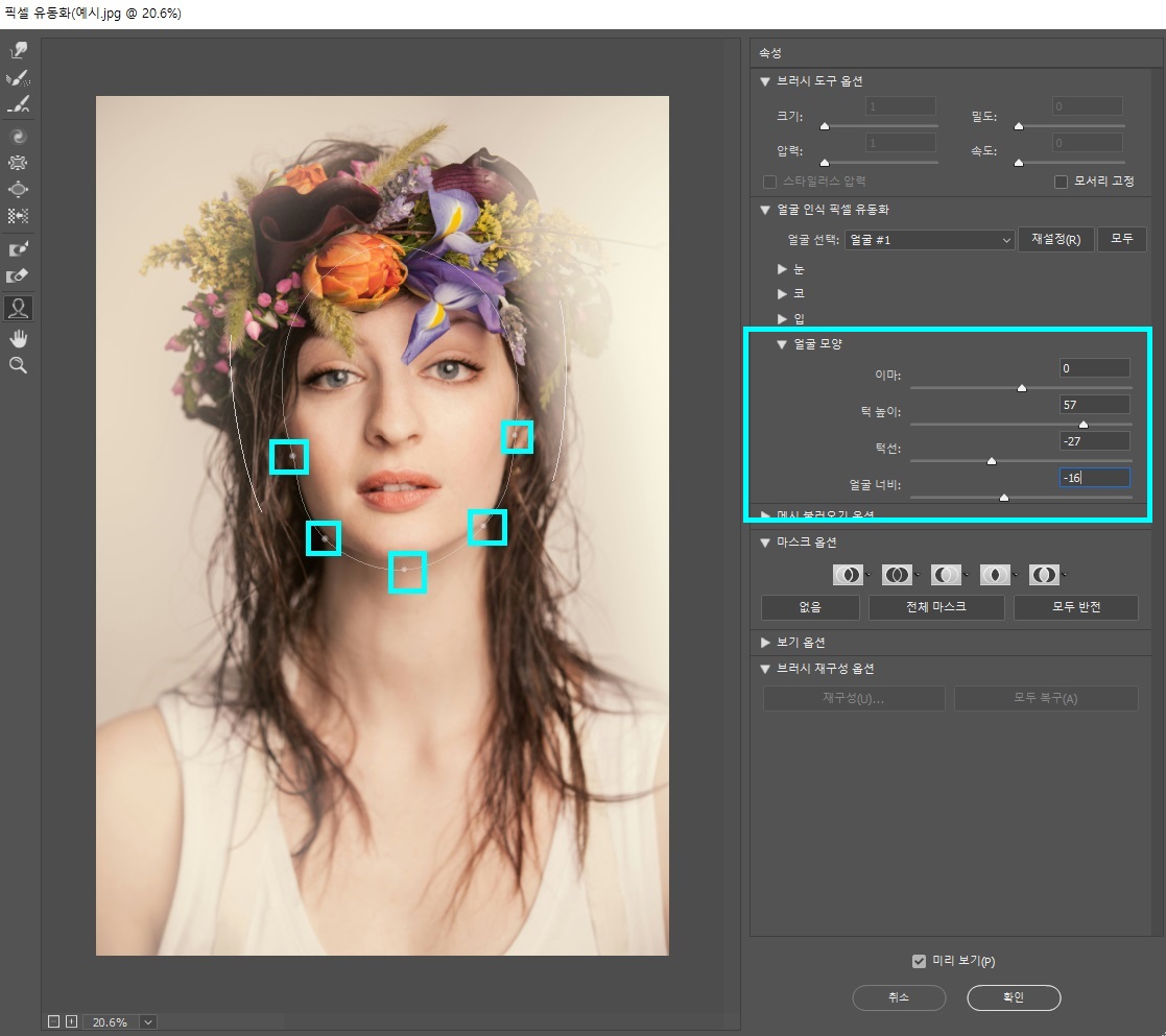 포토샵얼굴갸름하게7