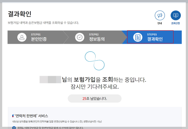 내보험찾아줌 숨은보험금 찾기