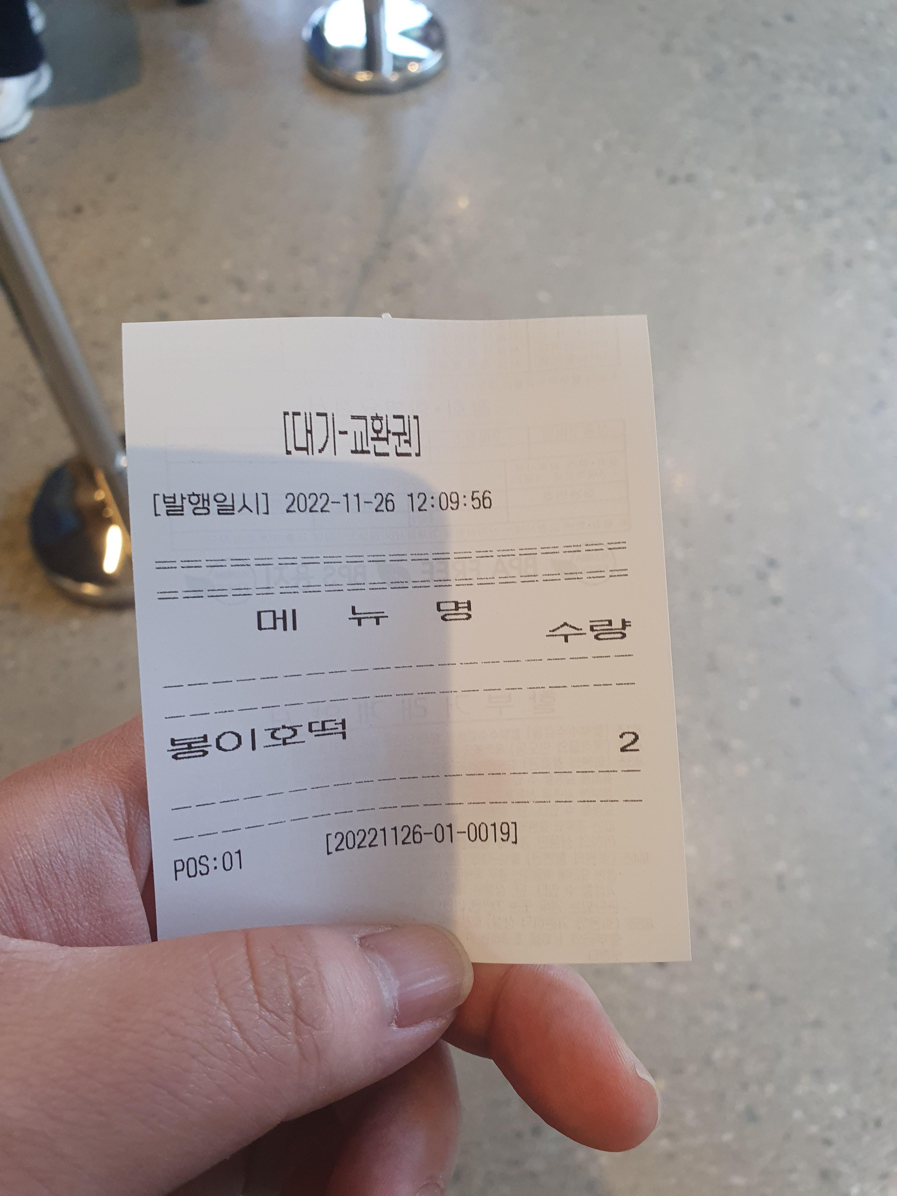 봉이호떡 교환권 결제하면, 이걸 줍니다. ^^