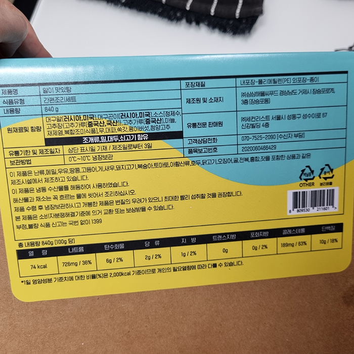 삼삼해물 알이맛있탕