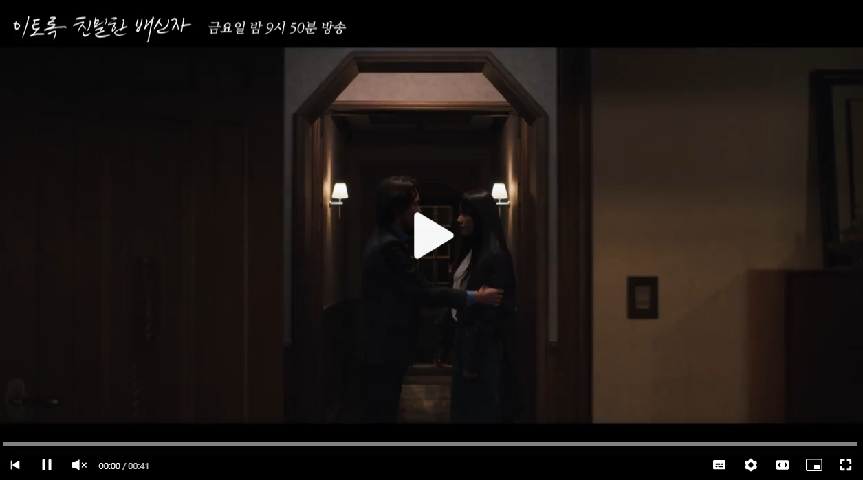 이토록 친밀한 배신자 5회