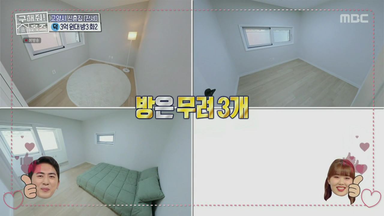 구해줘홈즈 예비 신혼집 서울 일산 2,3억원대 전세 투룸이써 사랑의 대화 프러포즈 하우스 엄지척 핑크렐라 마곡역 30초컷 오피스텔 북한산 숏방스 매물 리모델링 인테리어 최종 선택 소개
