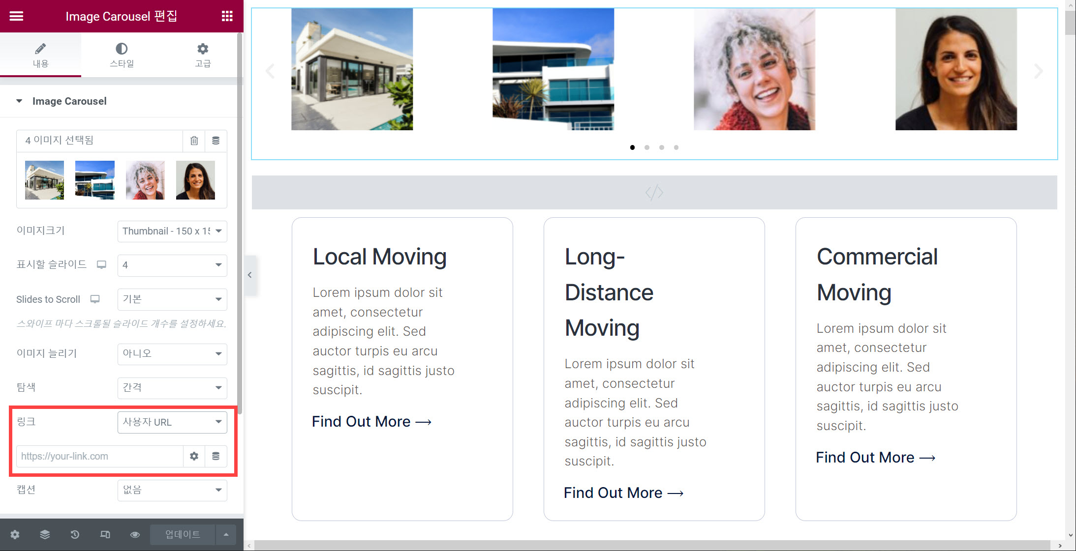 엘리멘터 이미지 캐러셀 - 개별 이미지에 다른 링크 설정하기(플러그인 미사용)