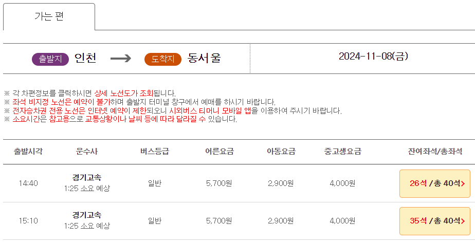 인천종합시외버스터미널 시간표 조회