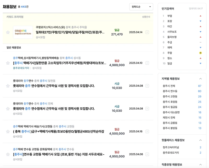 충주시-알바천국-2025년4월