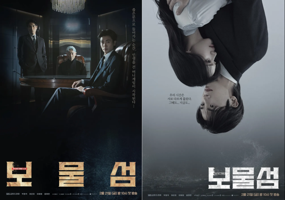 보물섬 드라마 포스터