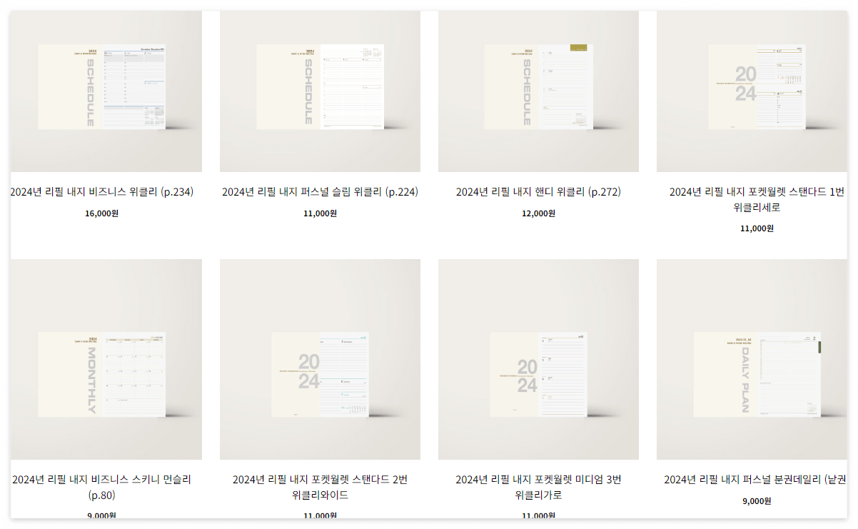 2024년 다이어리 추천 사이트 3