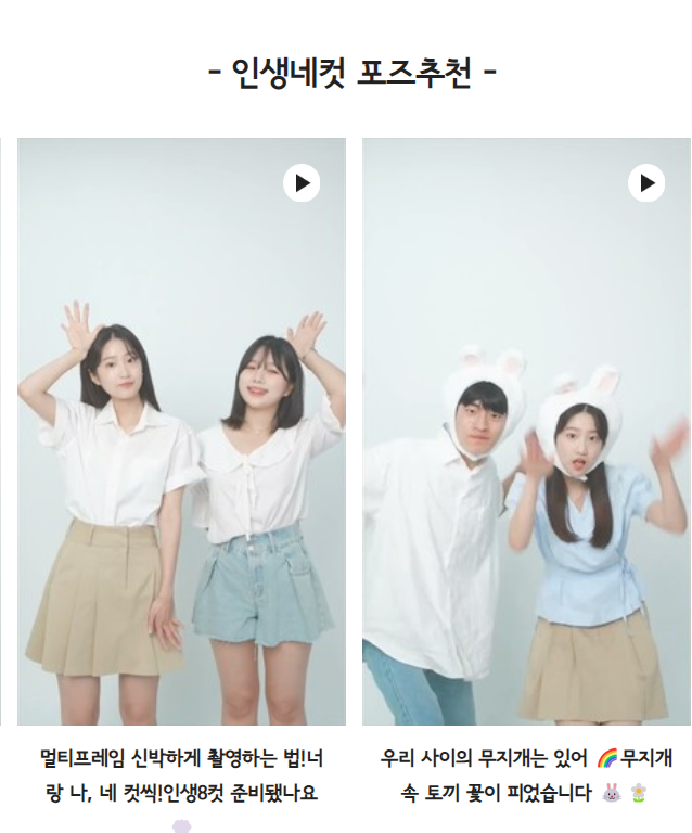 인생네컷 사진찍기